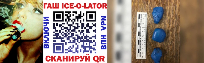 Гашиш ice o lator как найти закладки Саянск